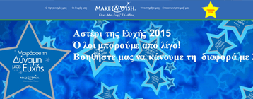make-wish-banner